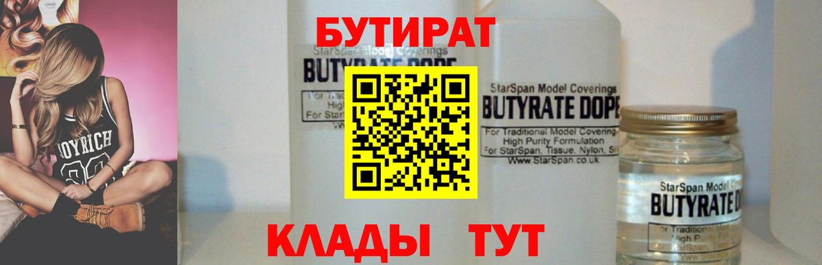 БУТИРАТ BDO  Вход с VPN  Орёл 