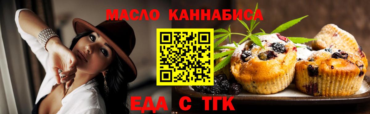 Cannafood конопля  Вход с VPN  Орёл 