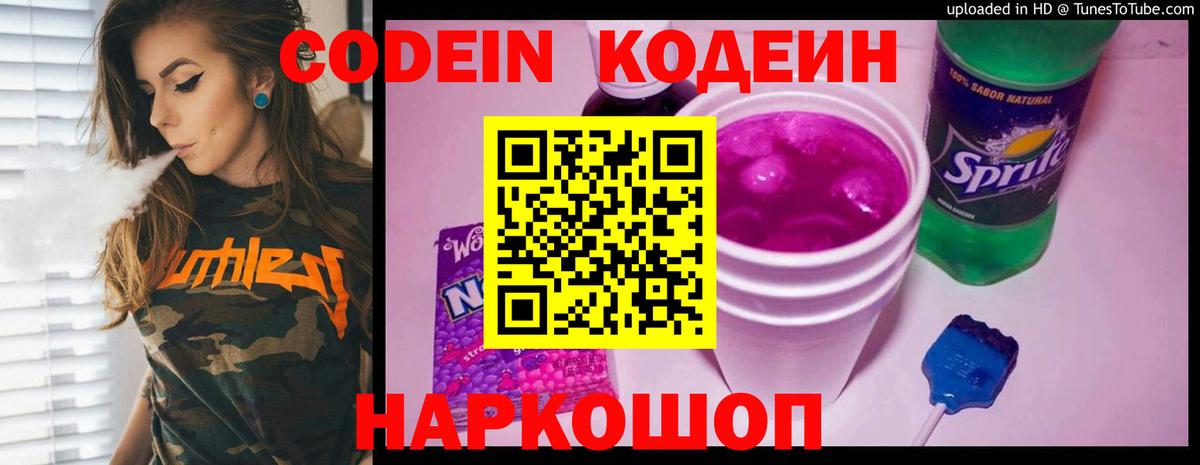 Кодеиновый сироп Lean Purple Drank Орёл