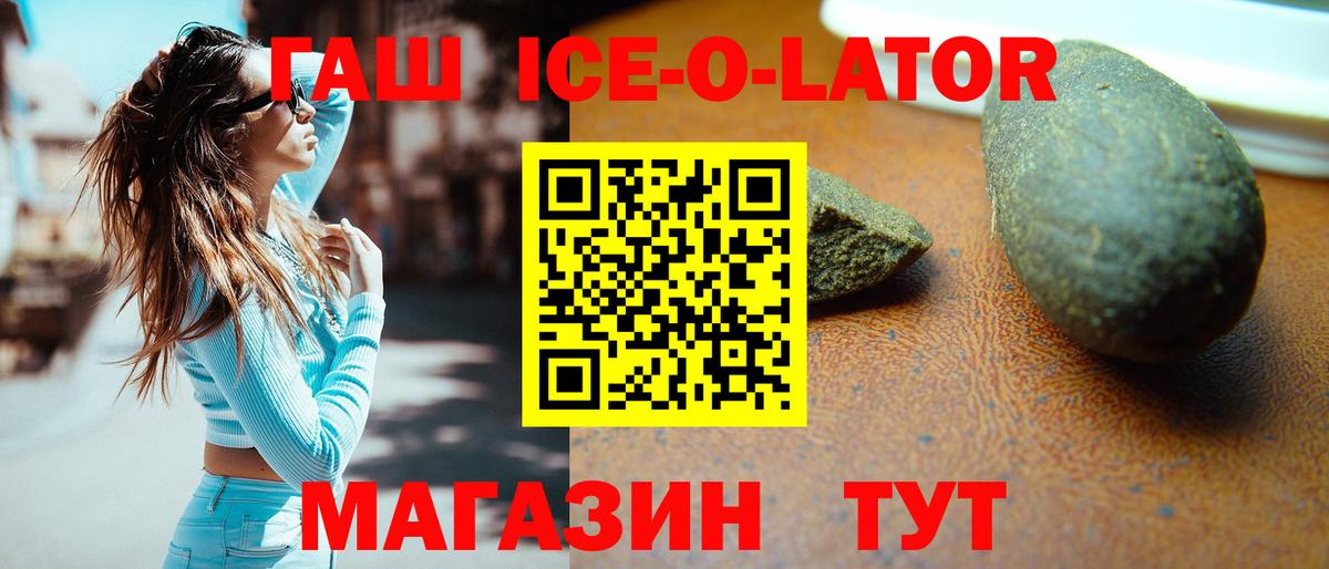 ГАШ ice o lator  Вход с VPN  ГАШ  Орёл  Гашиш 40% ТГК 